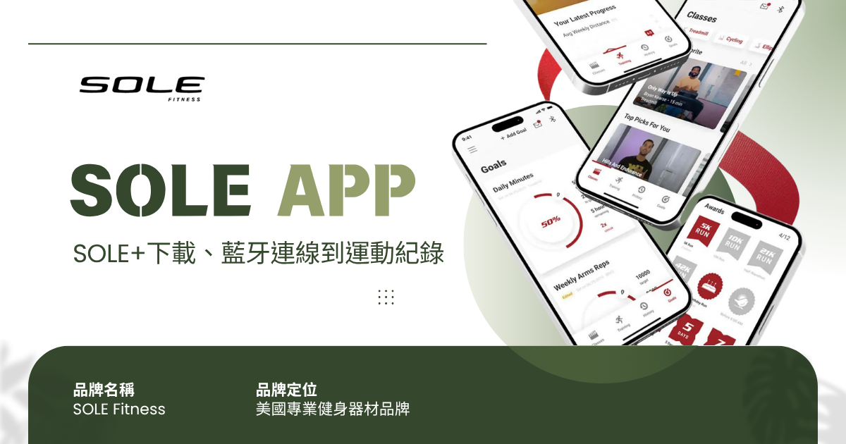 Sole APP封面