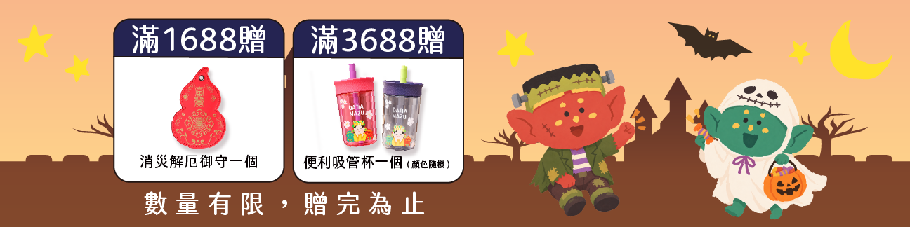 滿額贈