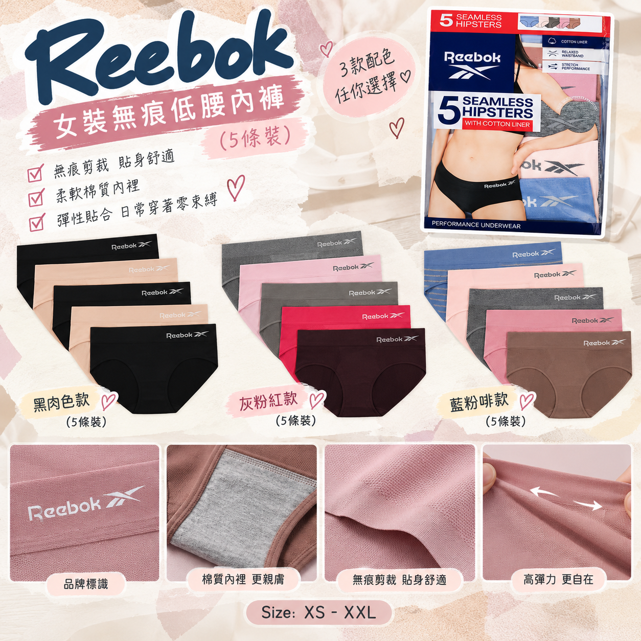 【預購】Reebok N101752 女裝無痕低腰內褲 (5條裝)
