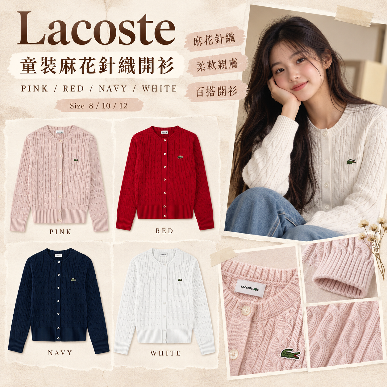 【預購】Lacoste N101753 童裝麻花針織開衫