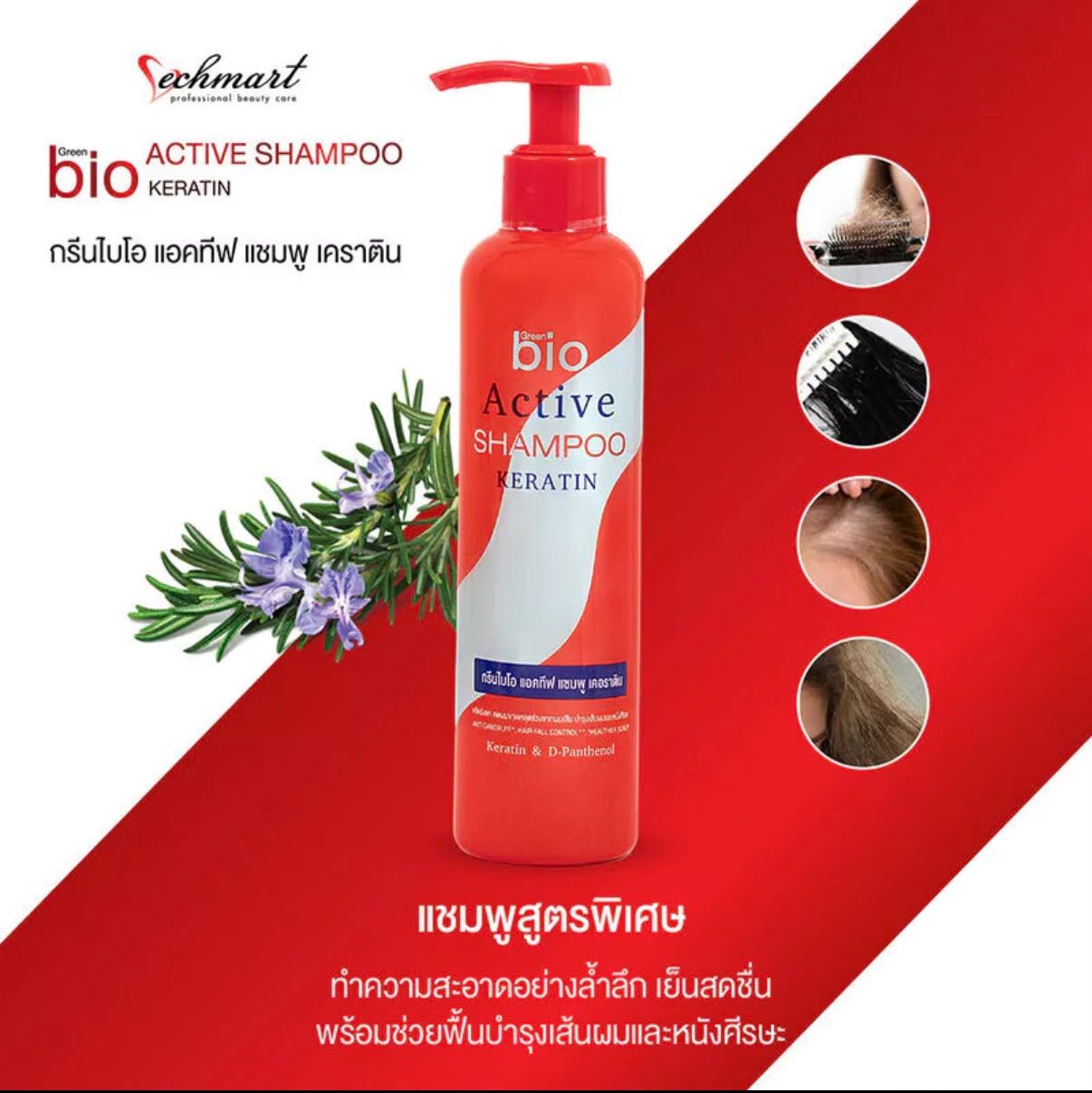泰國 Green Bio Active Keratin 皇牌生髮防掉洗頭水 250ml