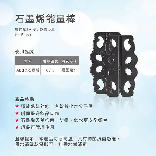 石墨烯棒(2片裝)(C2610 CC905)