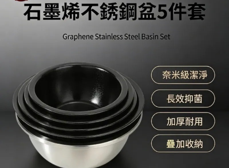 原價 $1998 石墨烯不鏽鋼盆套裝 五件套裝或三件套裝(C2610 CC906)