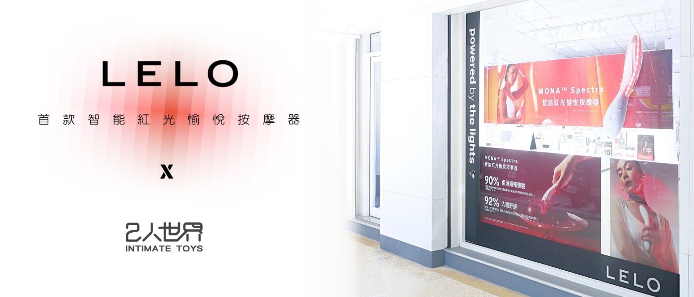 lelo門市-lelo官方-lelo紅光愉悅按摩器-lelo按摩棒-lelo哪裡買
