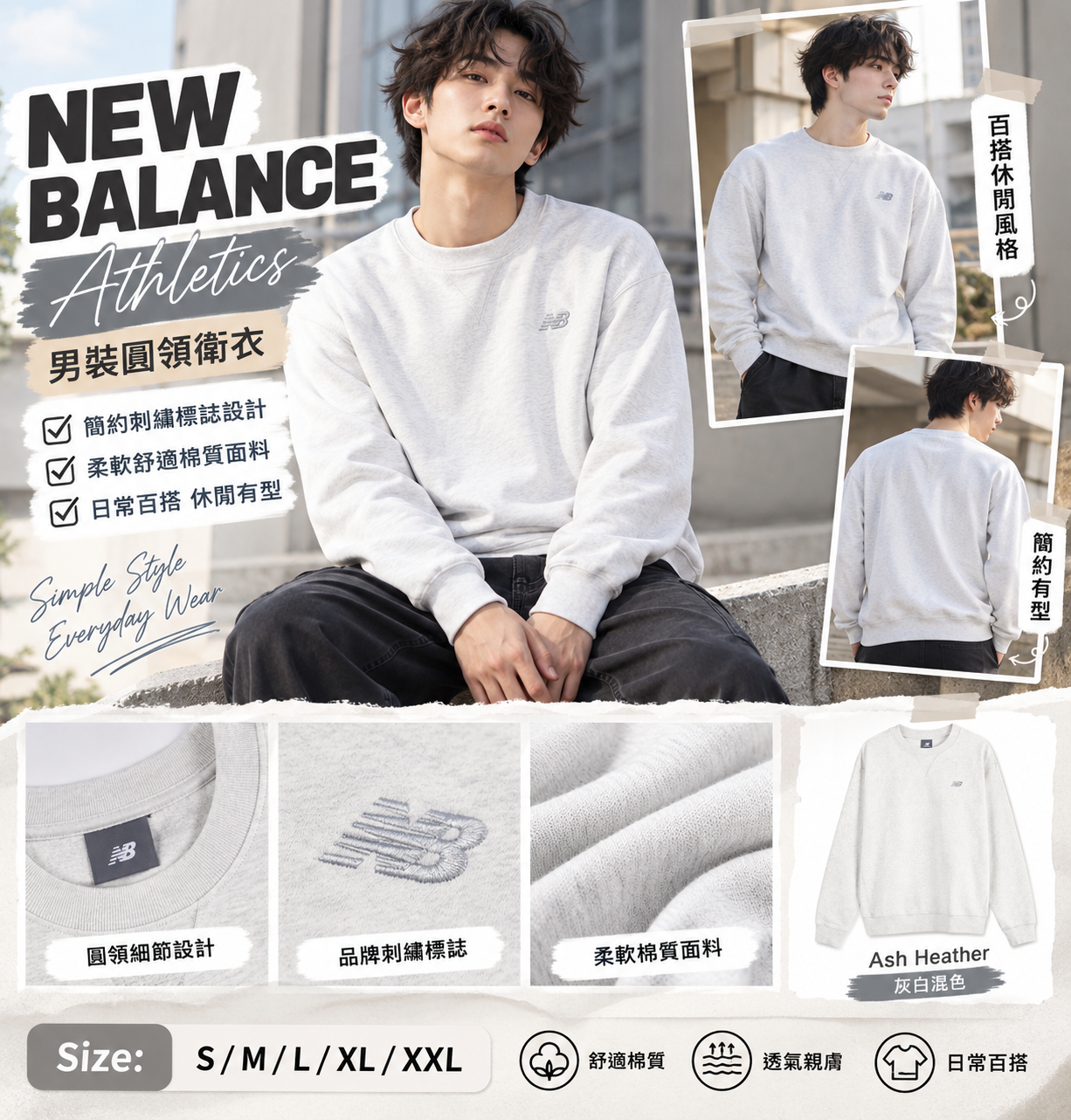 【預購】NEW BALANCE N101762 Athletics 男裝圓領衛衣