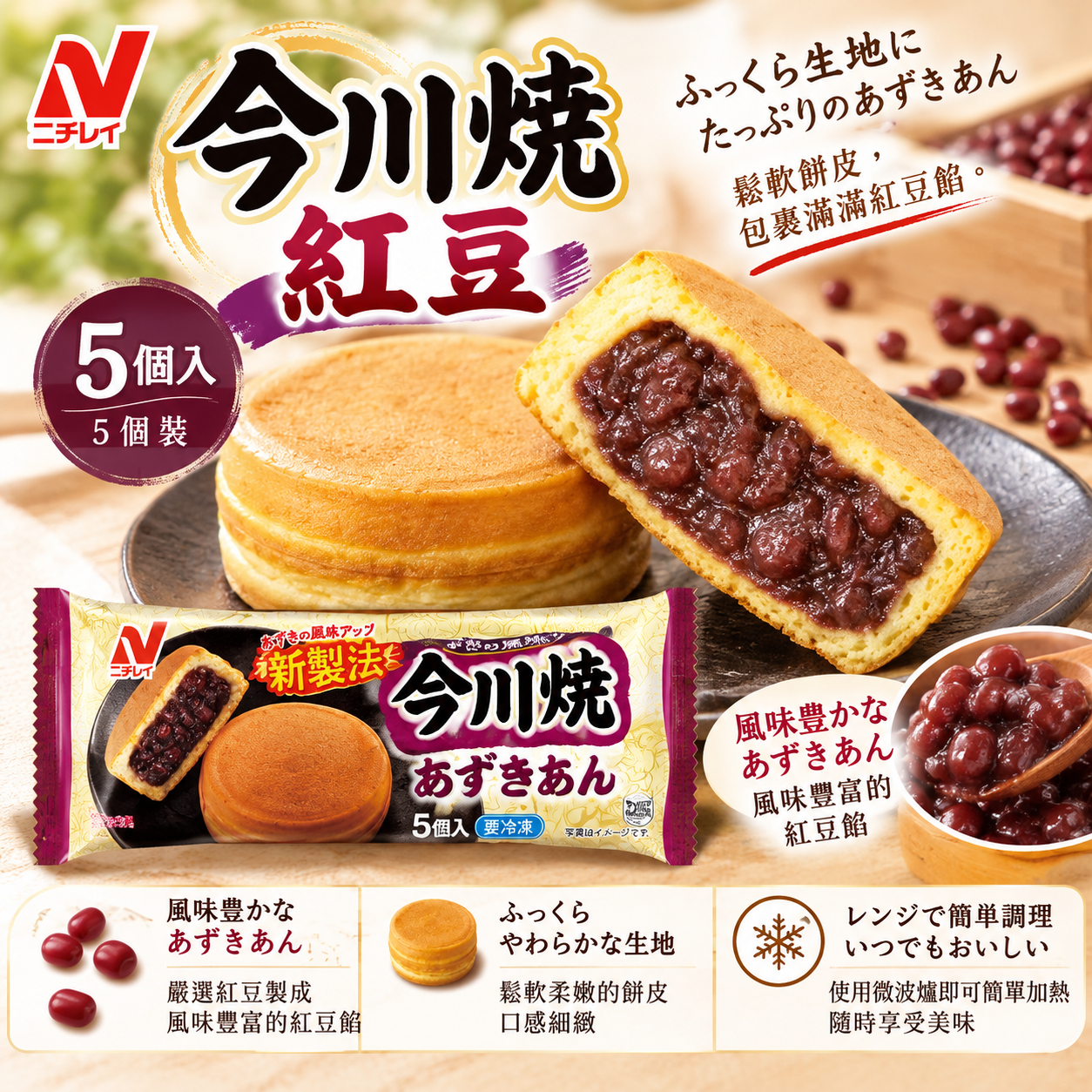 日本豆沙餅(急凍)(5個)-1包