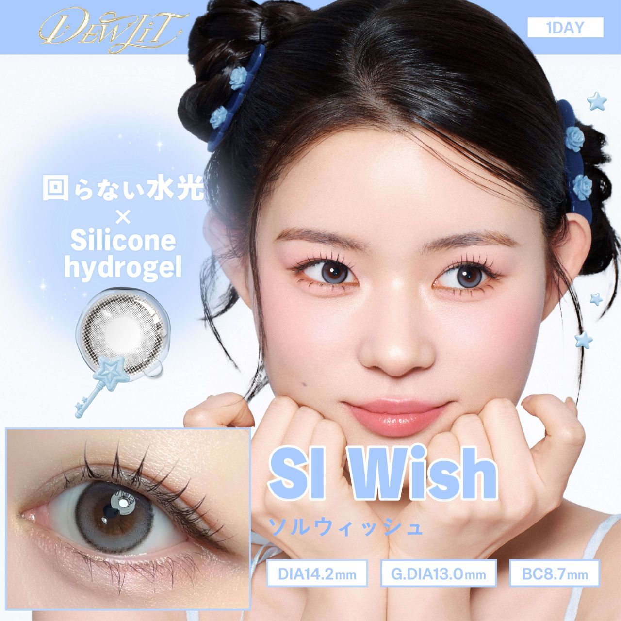[固定高光] Dewlit Mini1 Day (SI Wish) (10P)