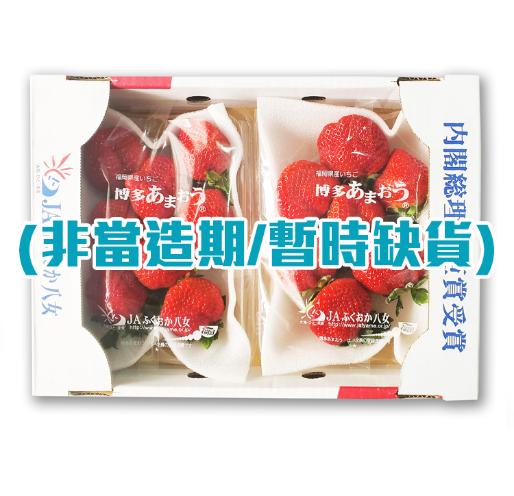 🍓 日本福岡縣博多甜王士多啤梨 [1盒|2包] | 頂級鮮甜水果與水蜜桃般多汁草莓
