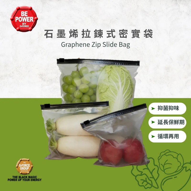 石墨烯拉鍊式密封袋1盒15個/保鮮袋 (1盒20個)(C2610 CC909)