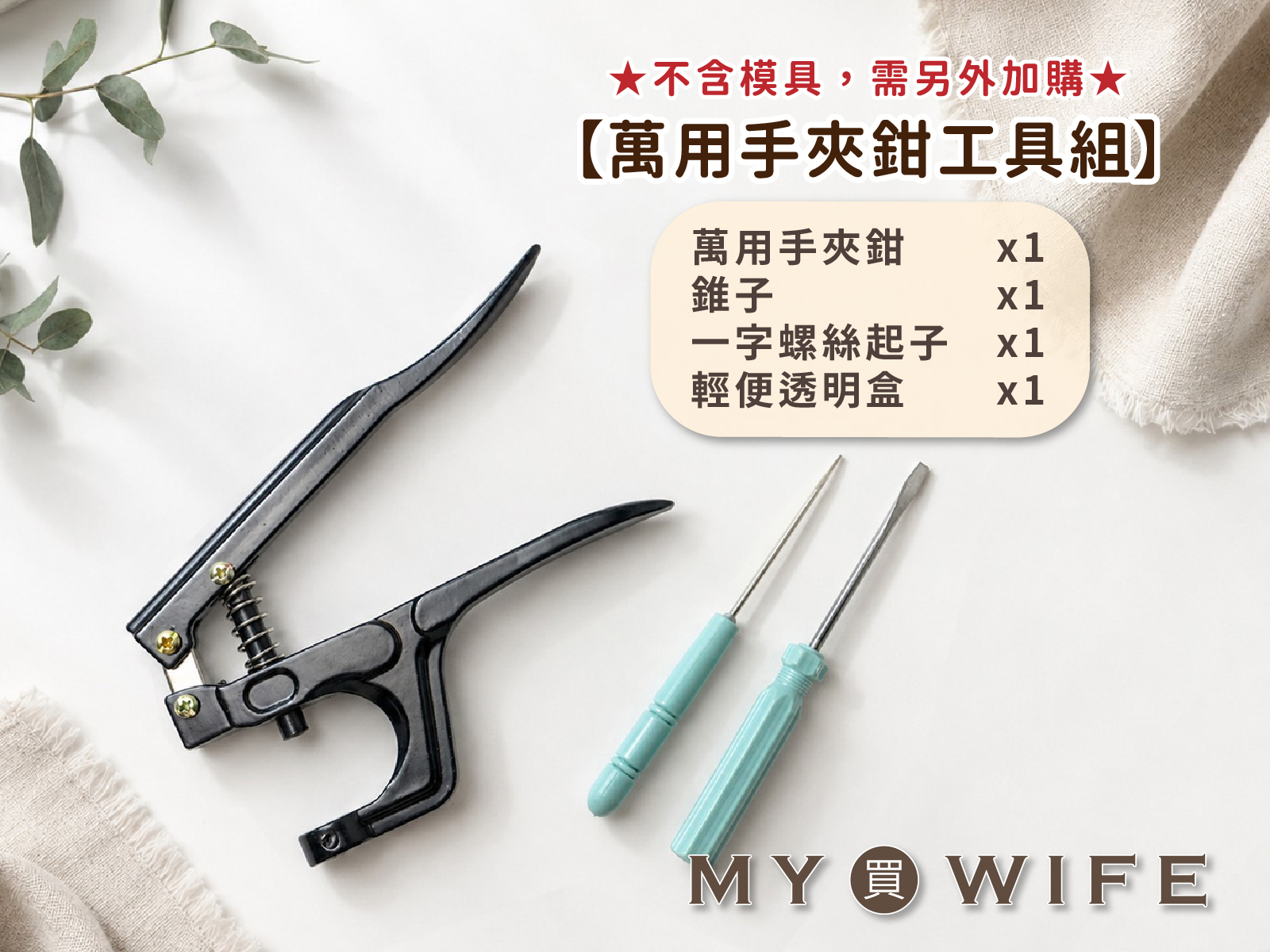萬用手夾鉗(不含模具)_手夾鉗_適用四合釦/壓釦/雞眼/撞釘/鉚釘/固定釦