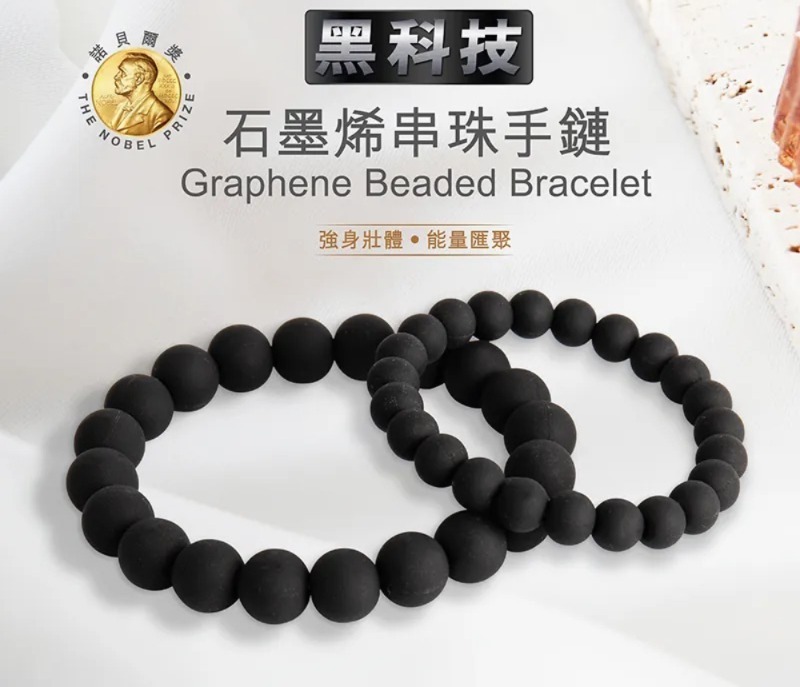 石墨烯串珠鏈(手鏈/腳鏈)(C2610 CC918)