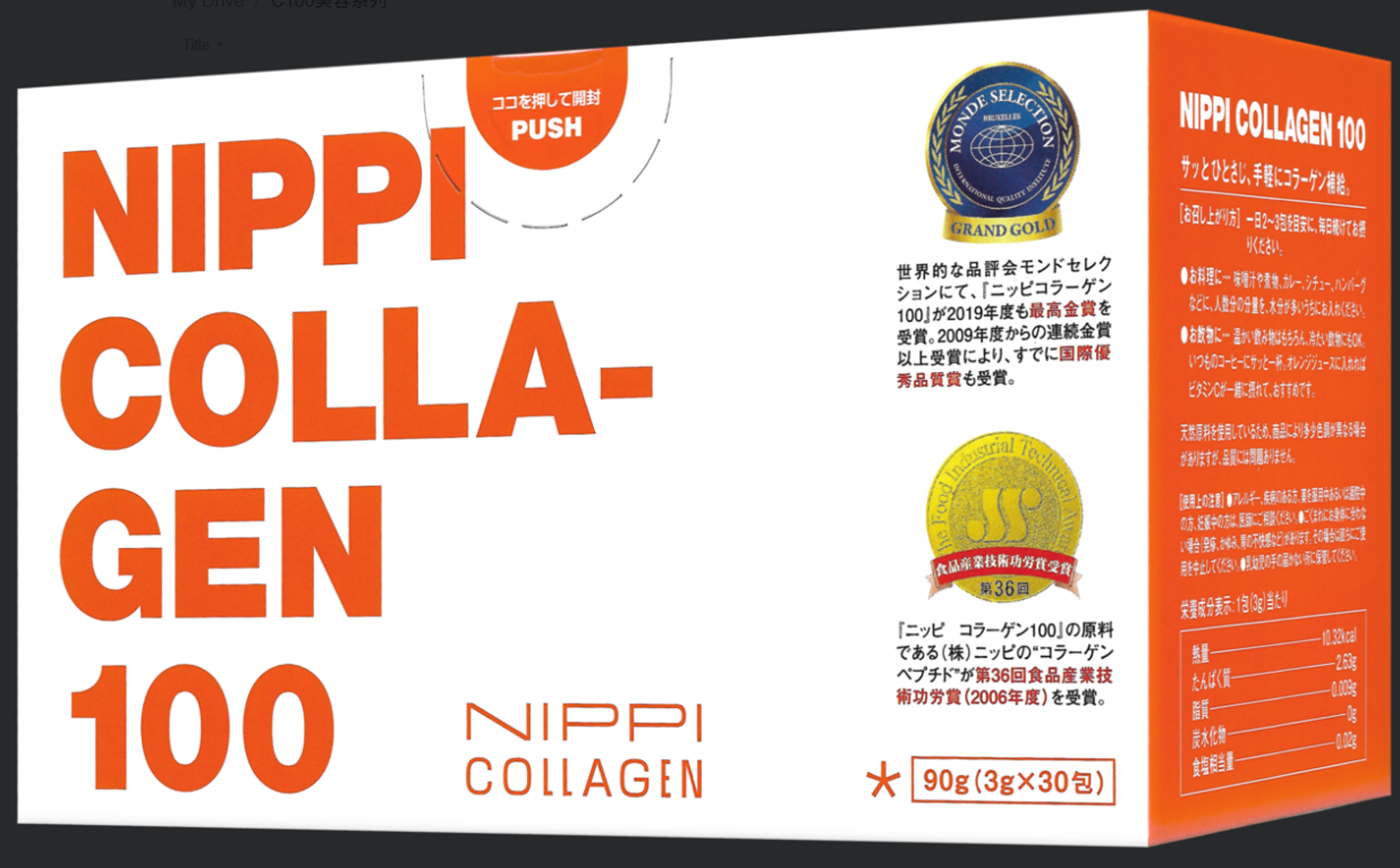 FS057 Nippi collegen beauty (橙色）(每盒3g x 30包)