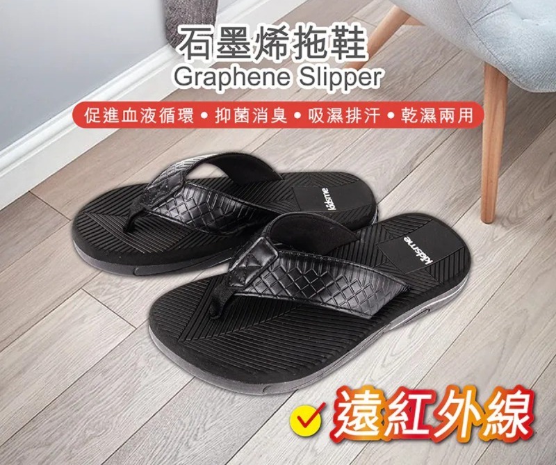 原價 $398 石墨烯人字拖鞋 (C2610 CC922)
