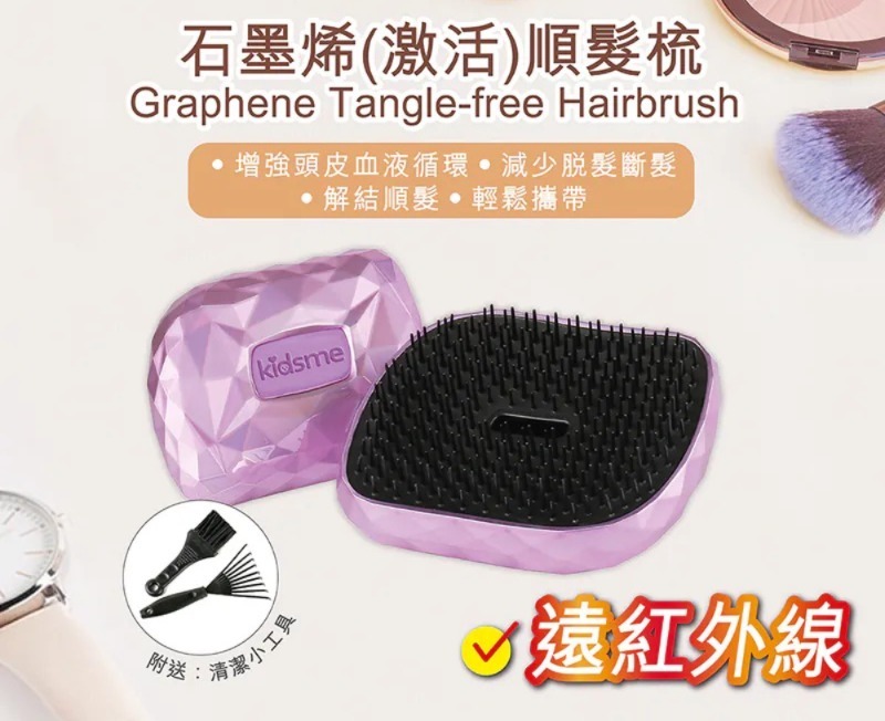 原價 $288 石墨烯(激活) 順髮梳(C2610 CC923)