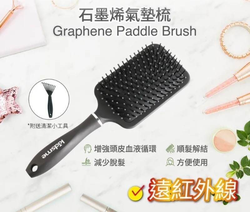 原價 $378 石墨烯氣墊梳(C2610 CC924)