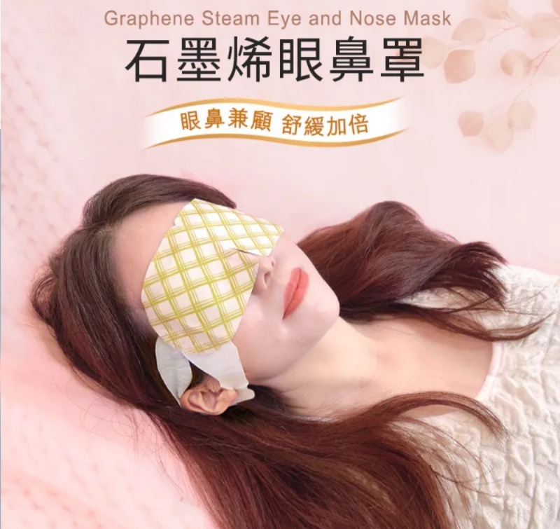 石墨烯眼罩(10片)(C2610 CC926)