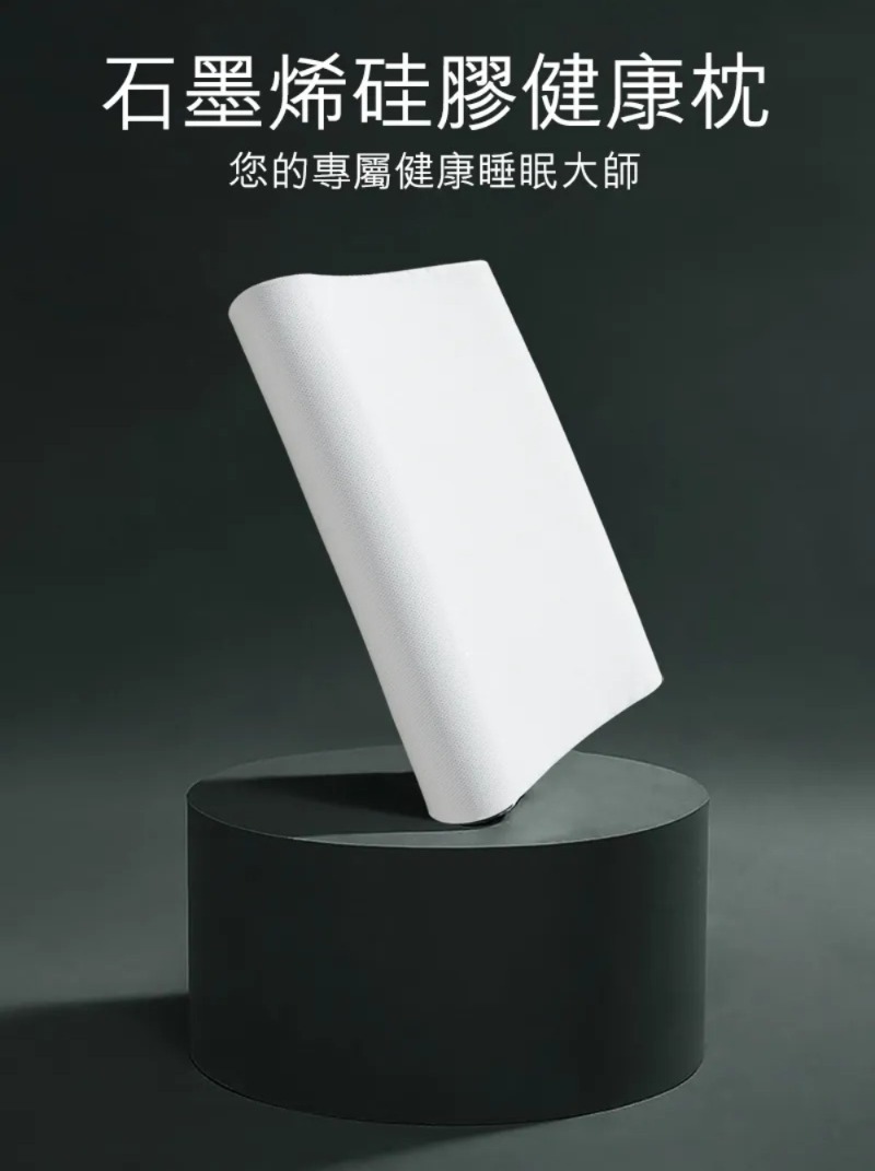 石墨烯硅膠健康枕(C2610 CC928)