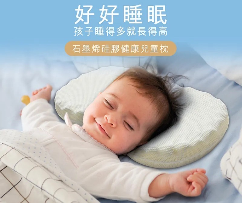 石墨烯健康兒童枕頭/中童枕頭(C2610 CC929)