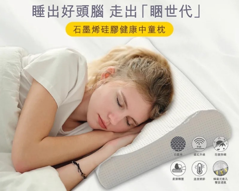 石墨烯健康兒童枕頭/中童枕頭(C2610 CC929)