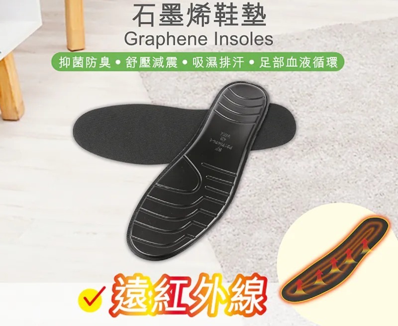 買二送一 石墨烯鞋墊(1對) (C2610 CC930)