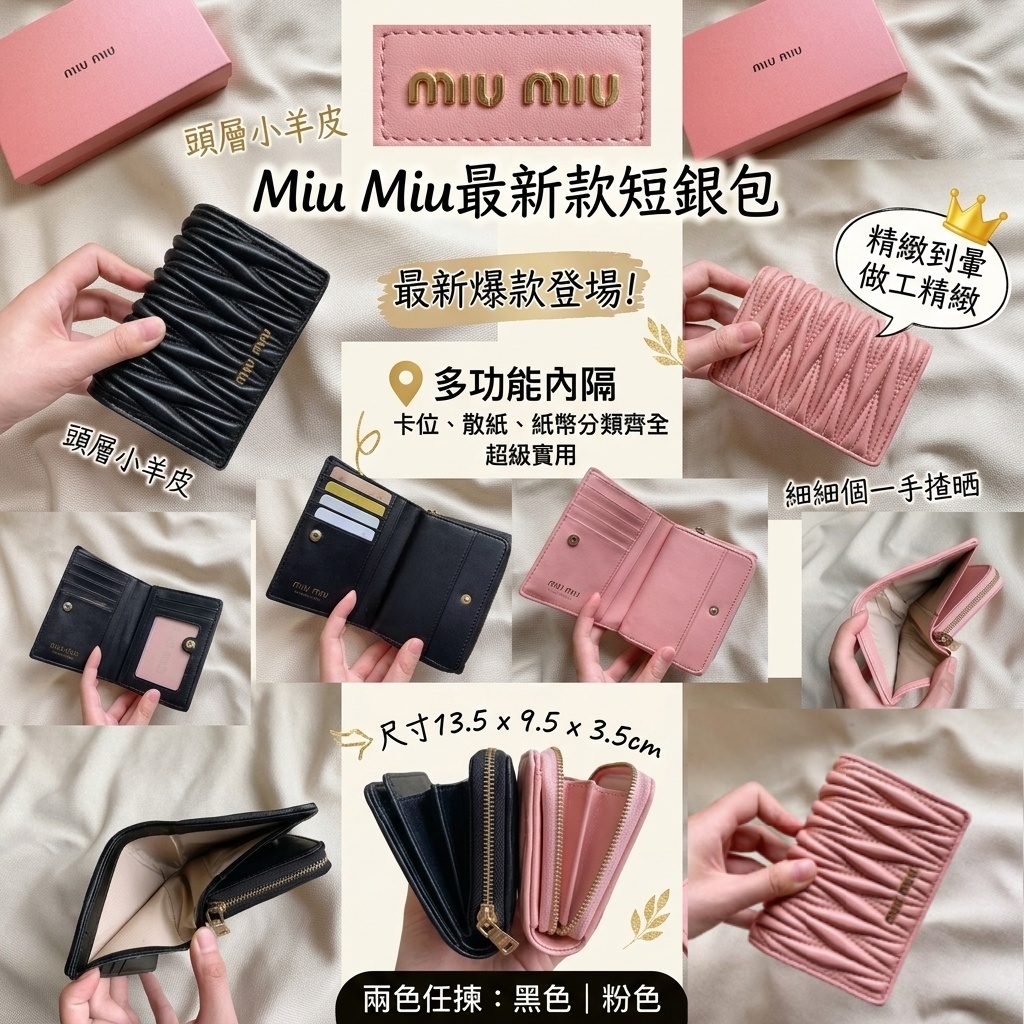 Miu Miu最新款短銀包