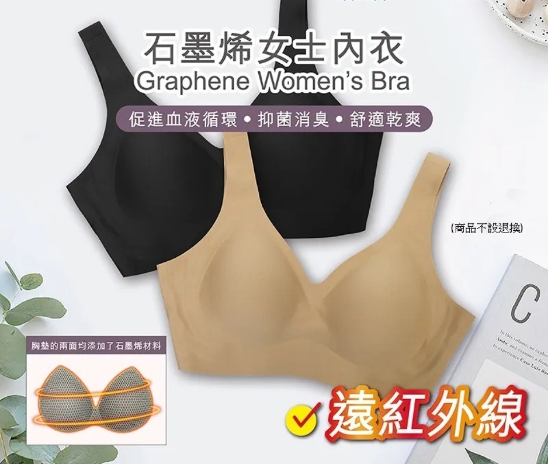 石墨烯女士內衣 (C2610 CC933)