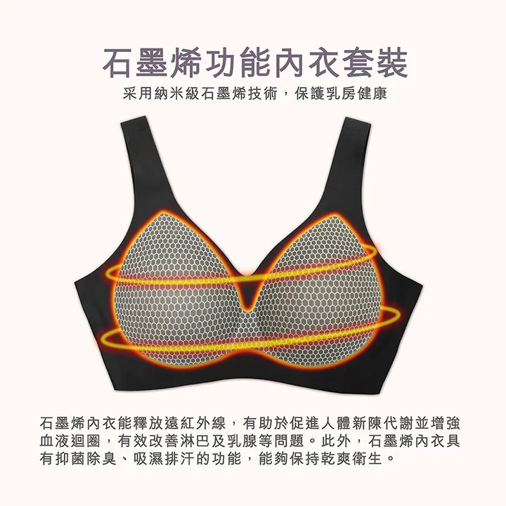 石墨烯女士內衣 (C2610 CC933)