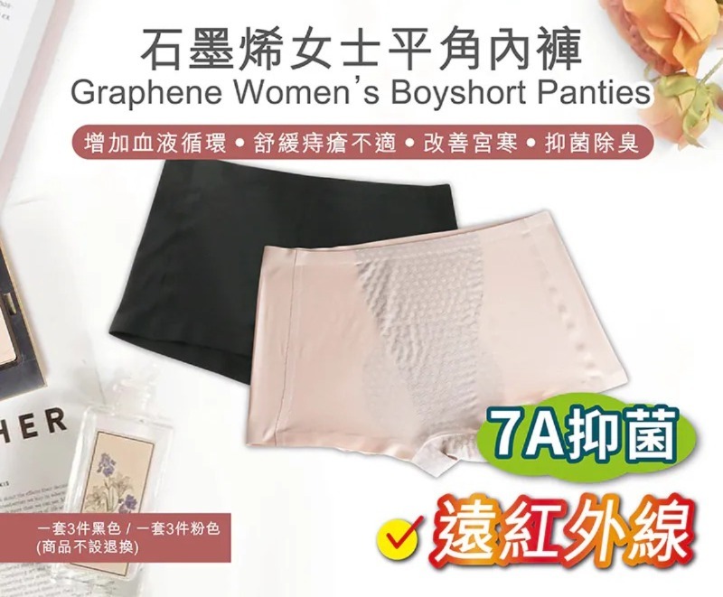 石墨烯抑菌平角內褲 (1套3條) (商品不設退換) (C2610 CC935)