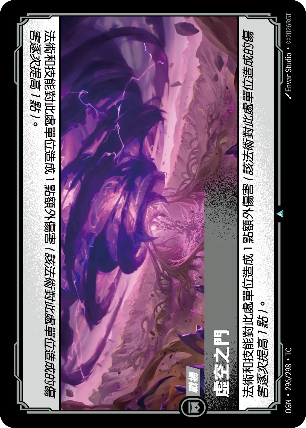 OGN·296/298·TC 虛空之門