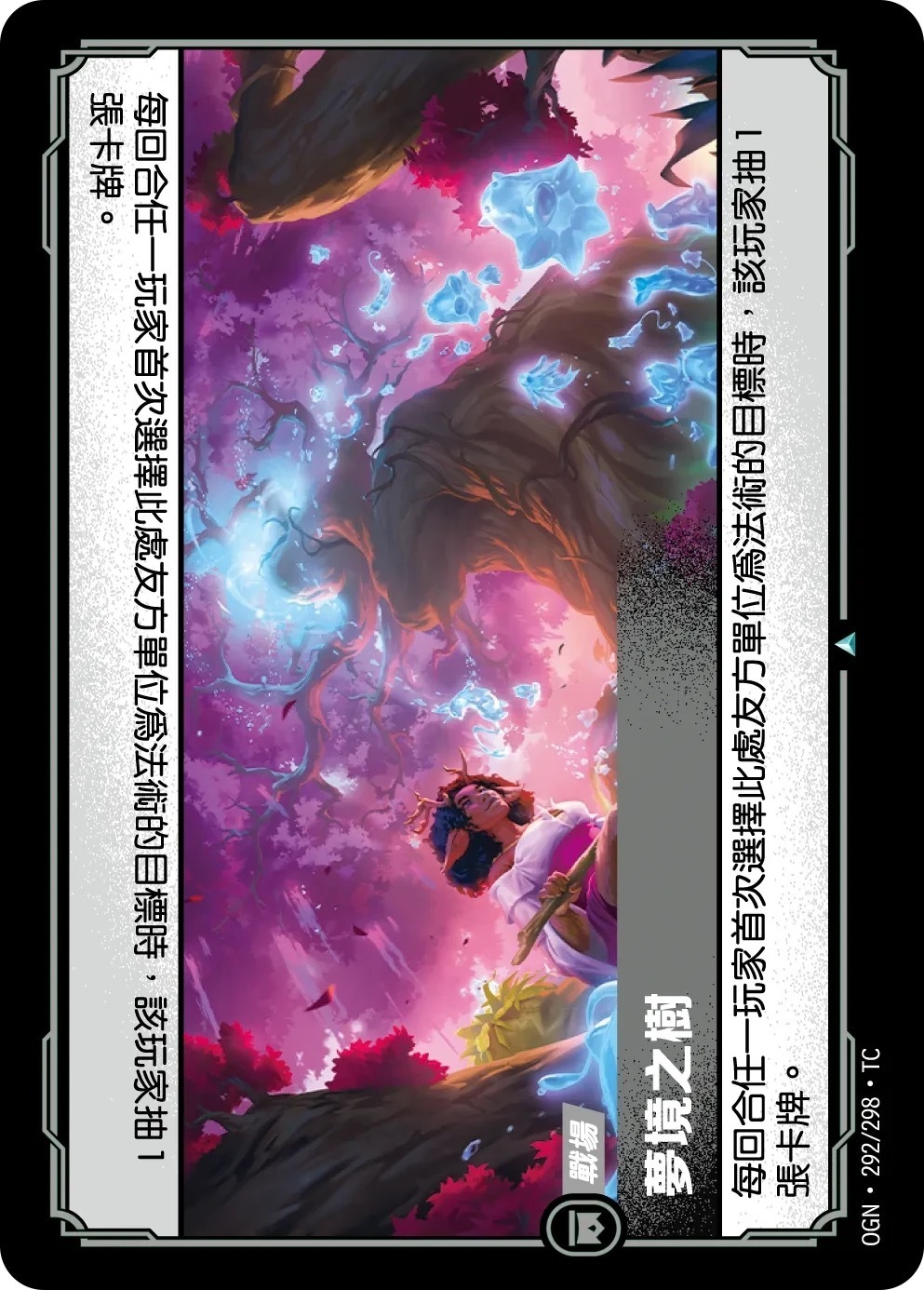 OGN·292/298·TC 夢境之樹