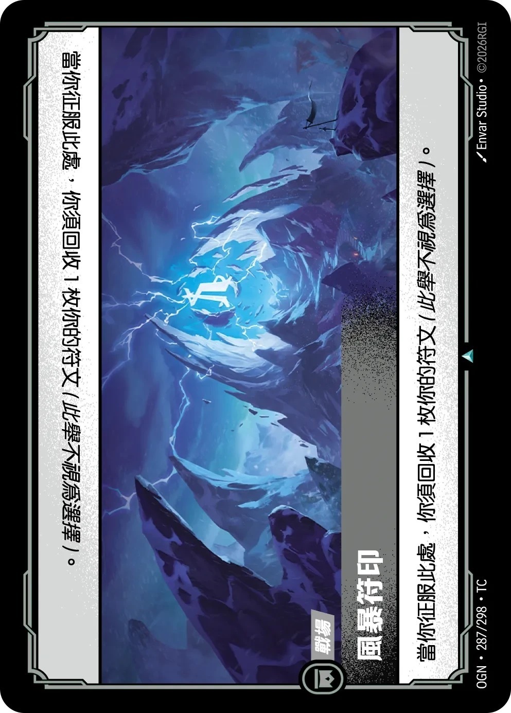 OGN·287/298·TC 風暴符印