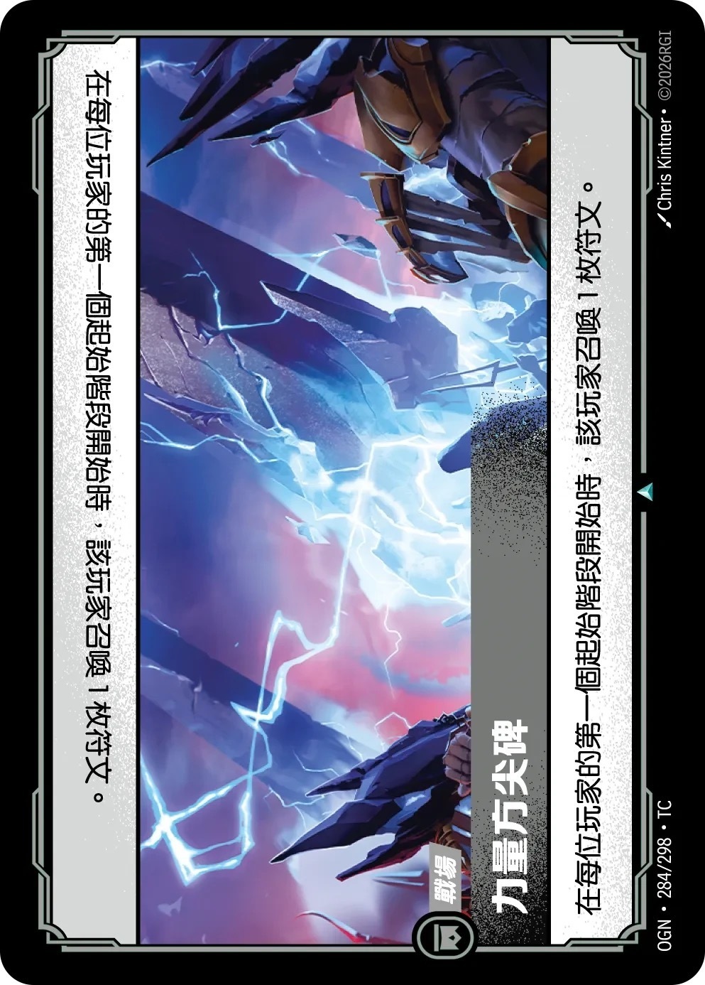 OGN·284/298·TC 力量方尖碑