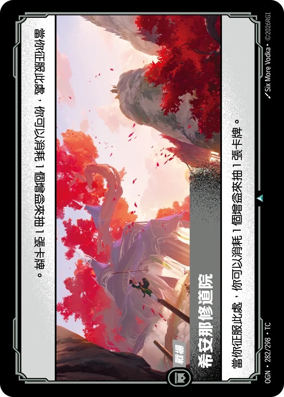OGN·282/298·TC 希安那修道院