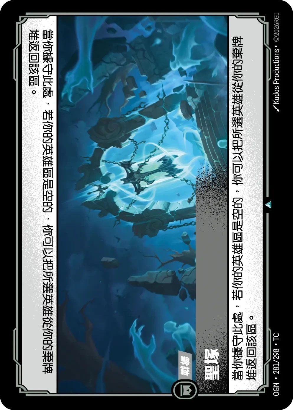OGN·281/298·TC 聖塚