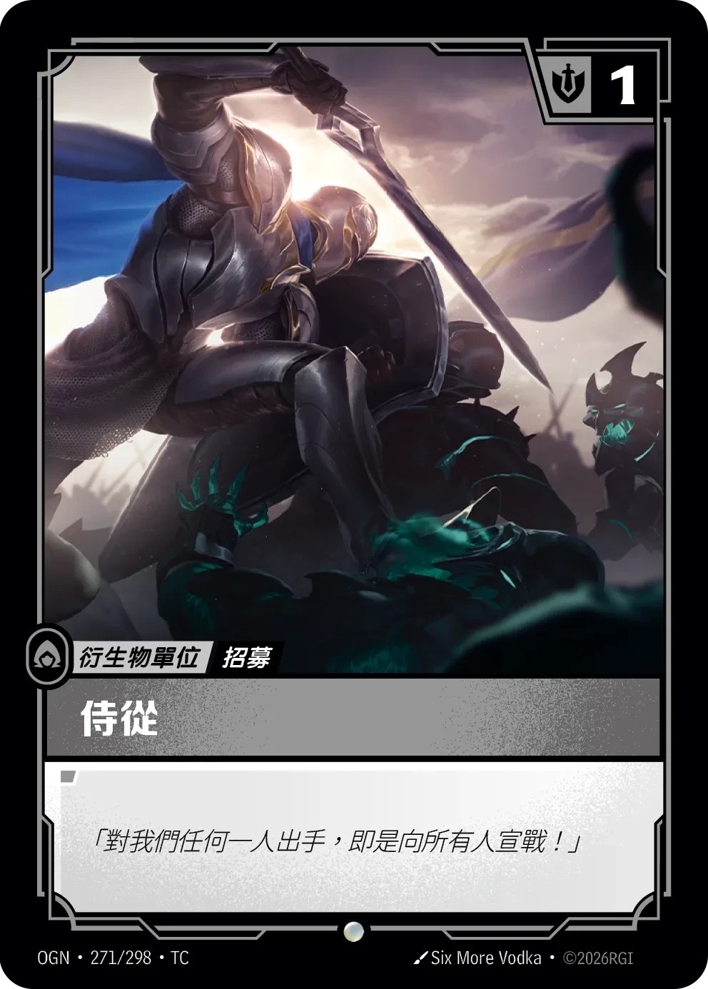 OGN·271/298·TC 侍從