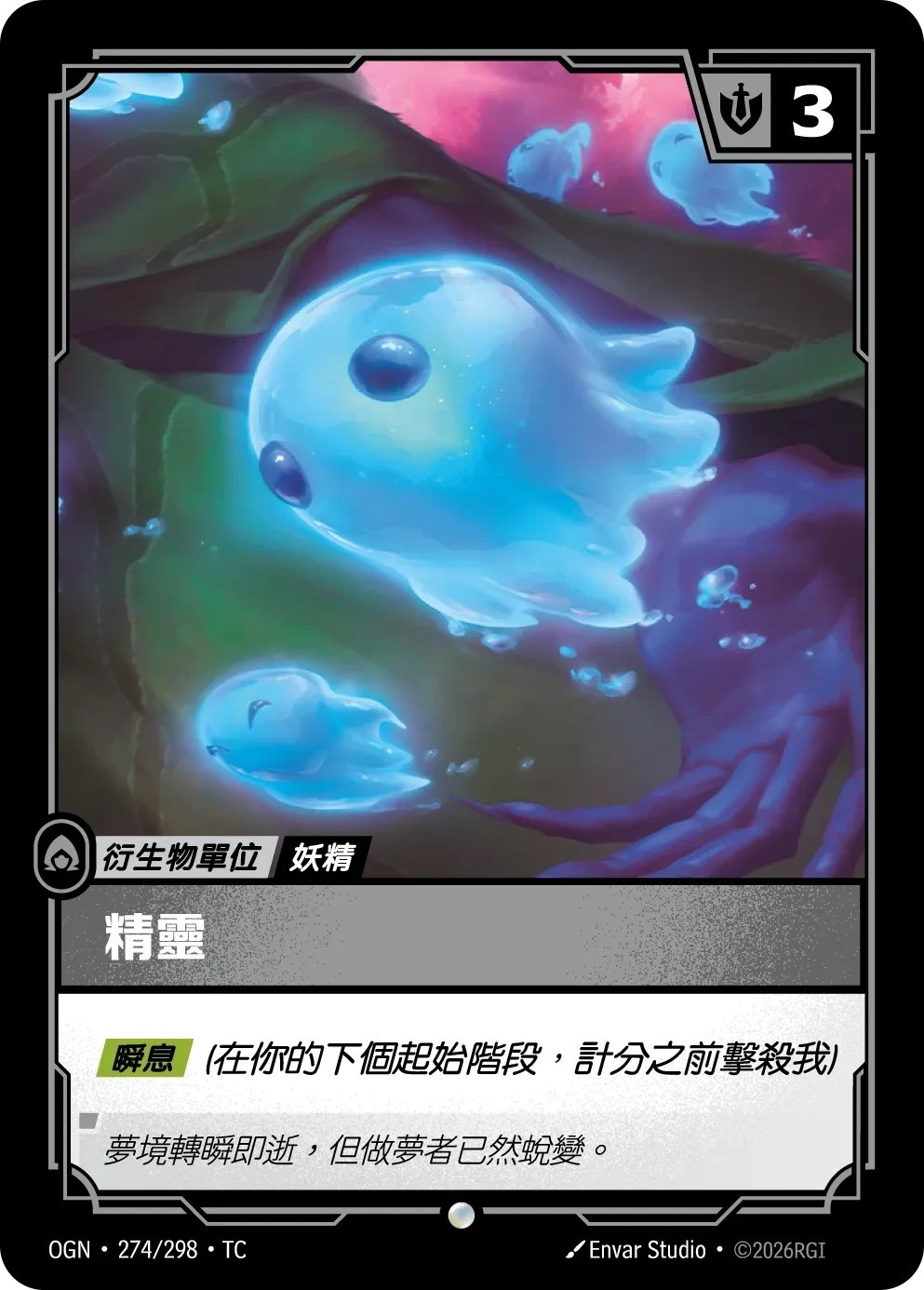 OGN·274/298·TC 精靈