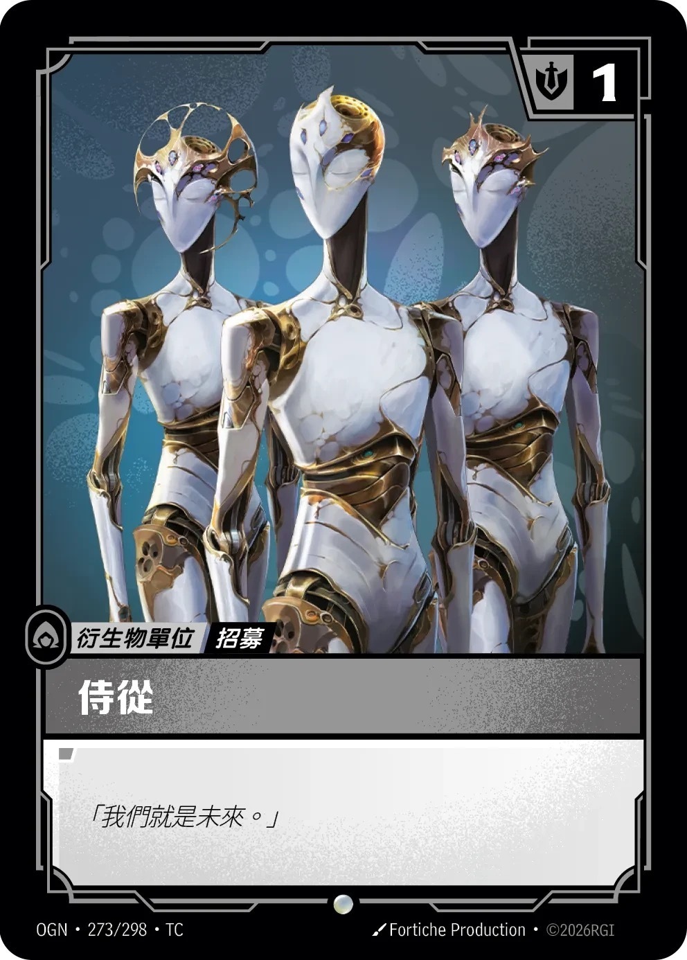 OGN·273/298·TC 侍從
