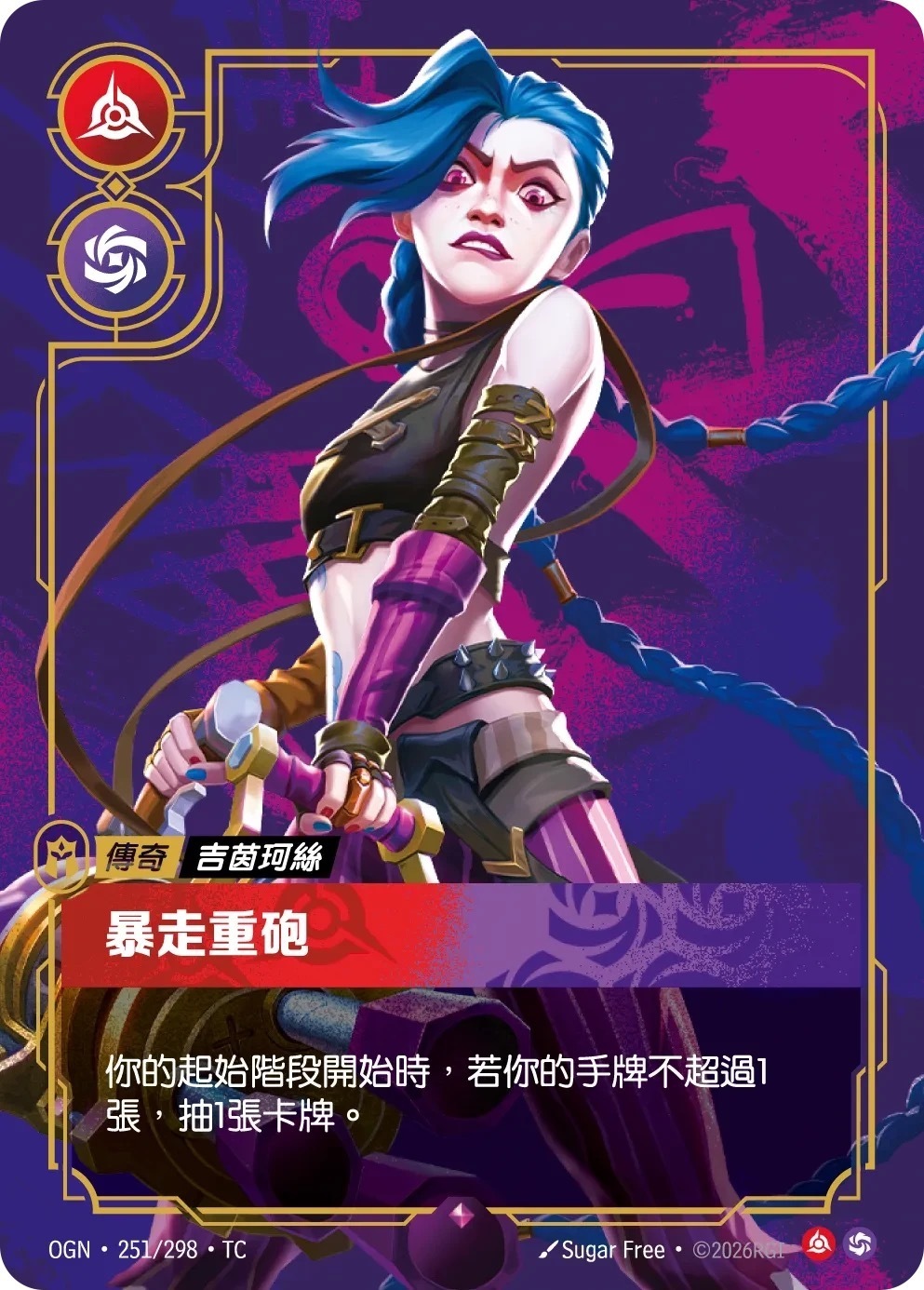 OGN·251/298·TC 暴走重砲