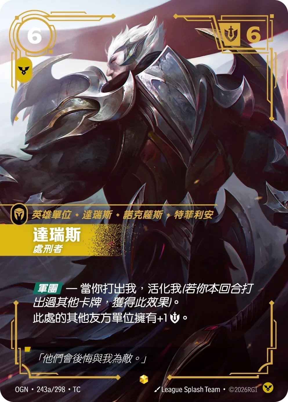OGN·243a/298·TC 達瑞斯・處刑者