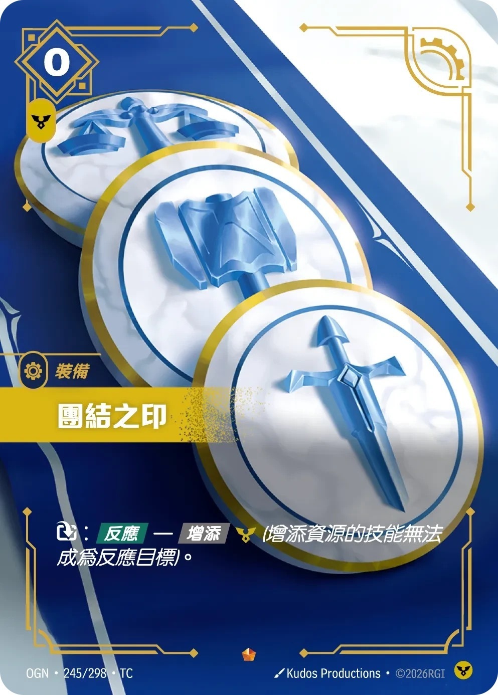 OGN·245/298·TC 團結之印