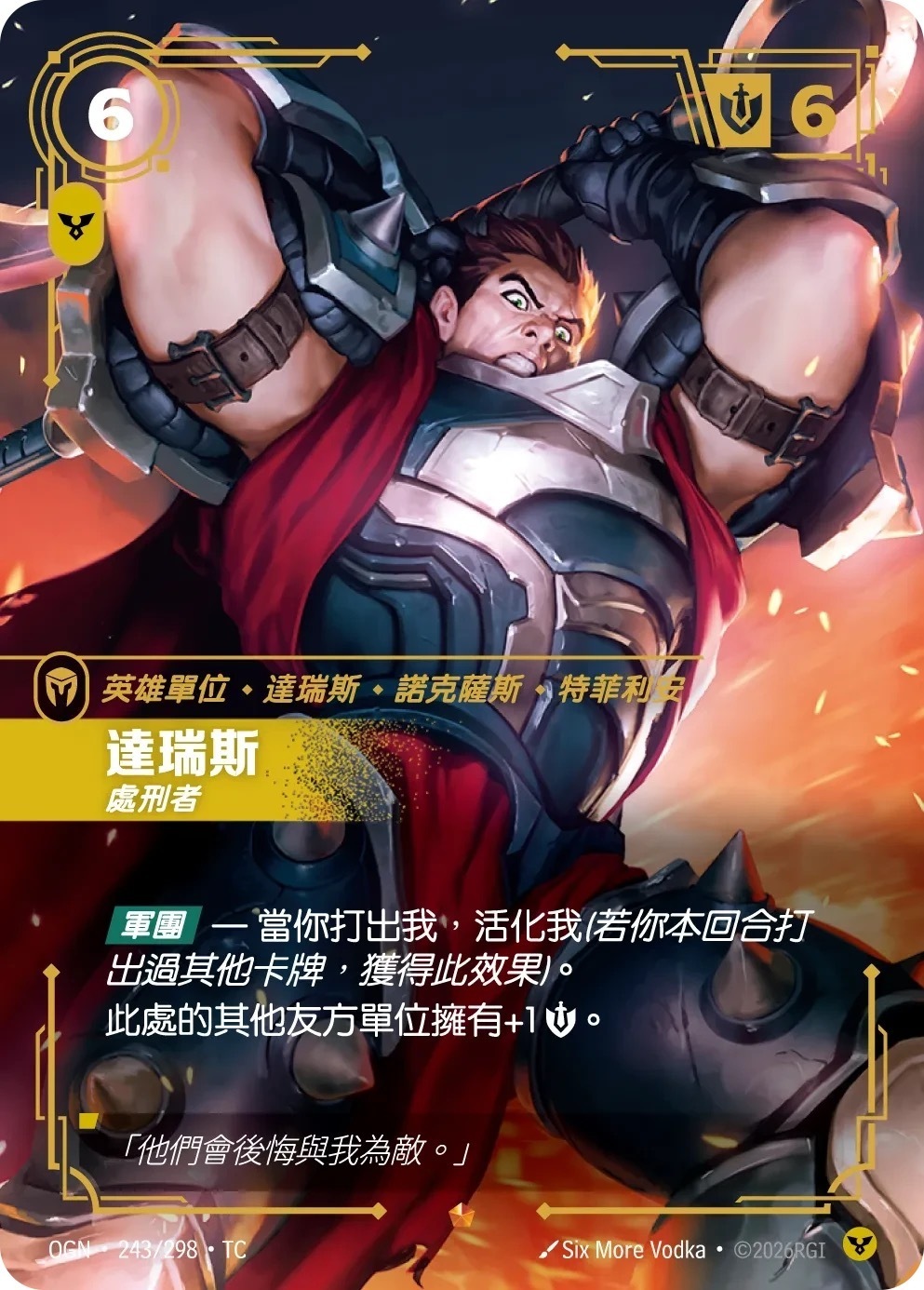 OGN·243/298·TC 達瑞斯・處刑者