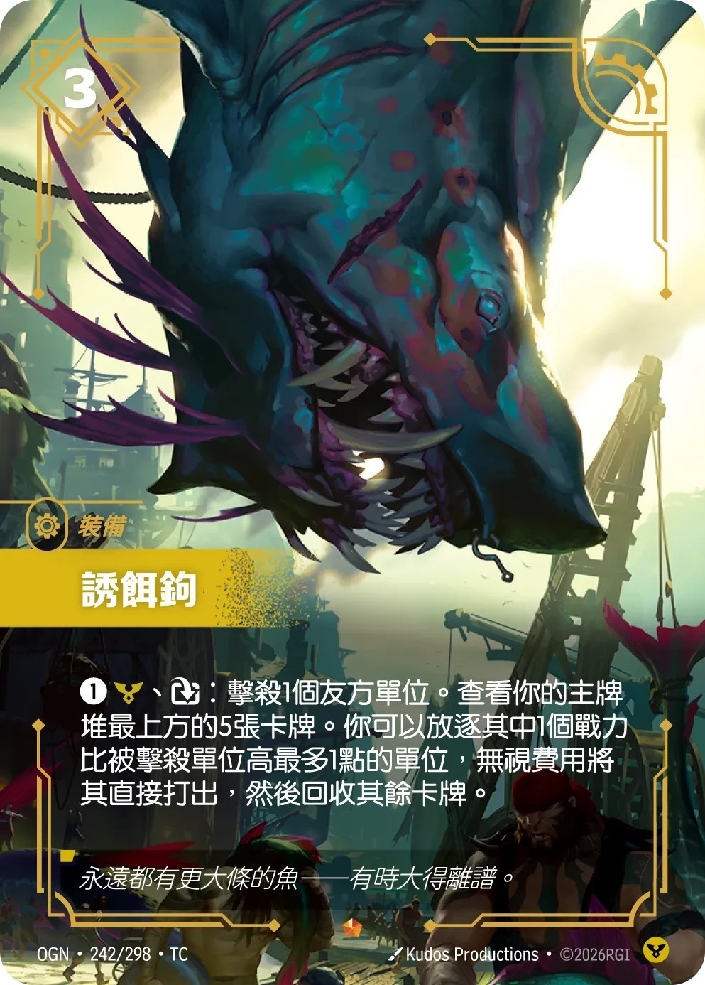 OGN·242/298·TC 誘餌鉤