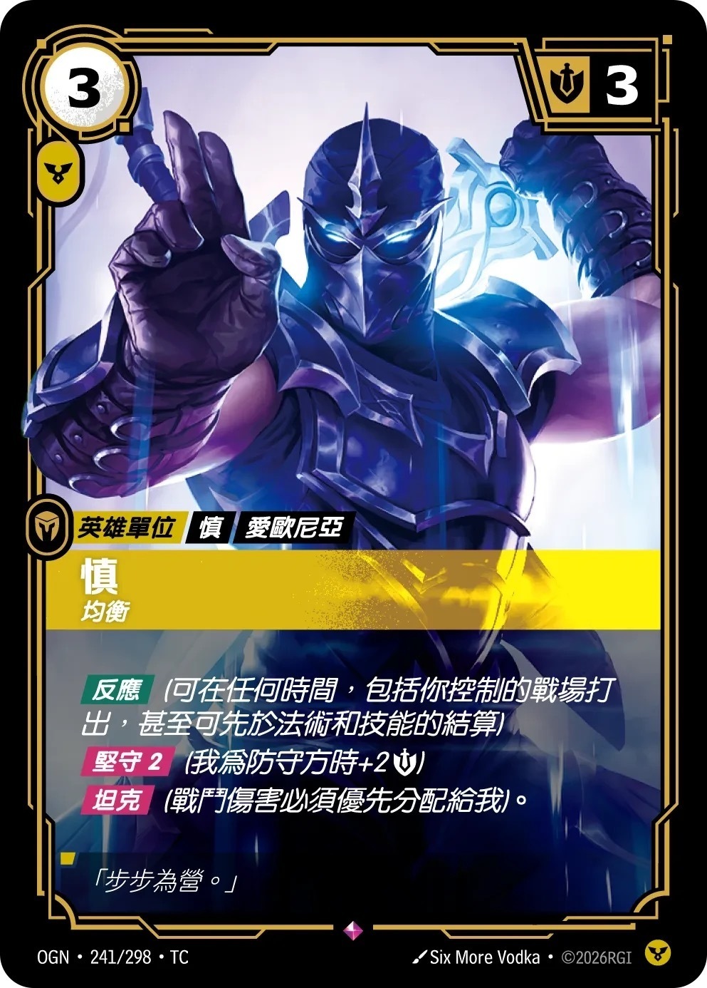 OGN·241/298·TC 慎・均衡
