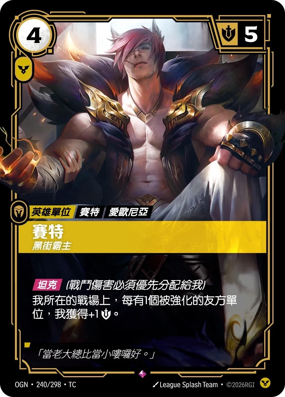 OGN·240/298·TC 賽特・黑街霸主