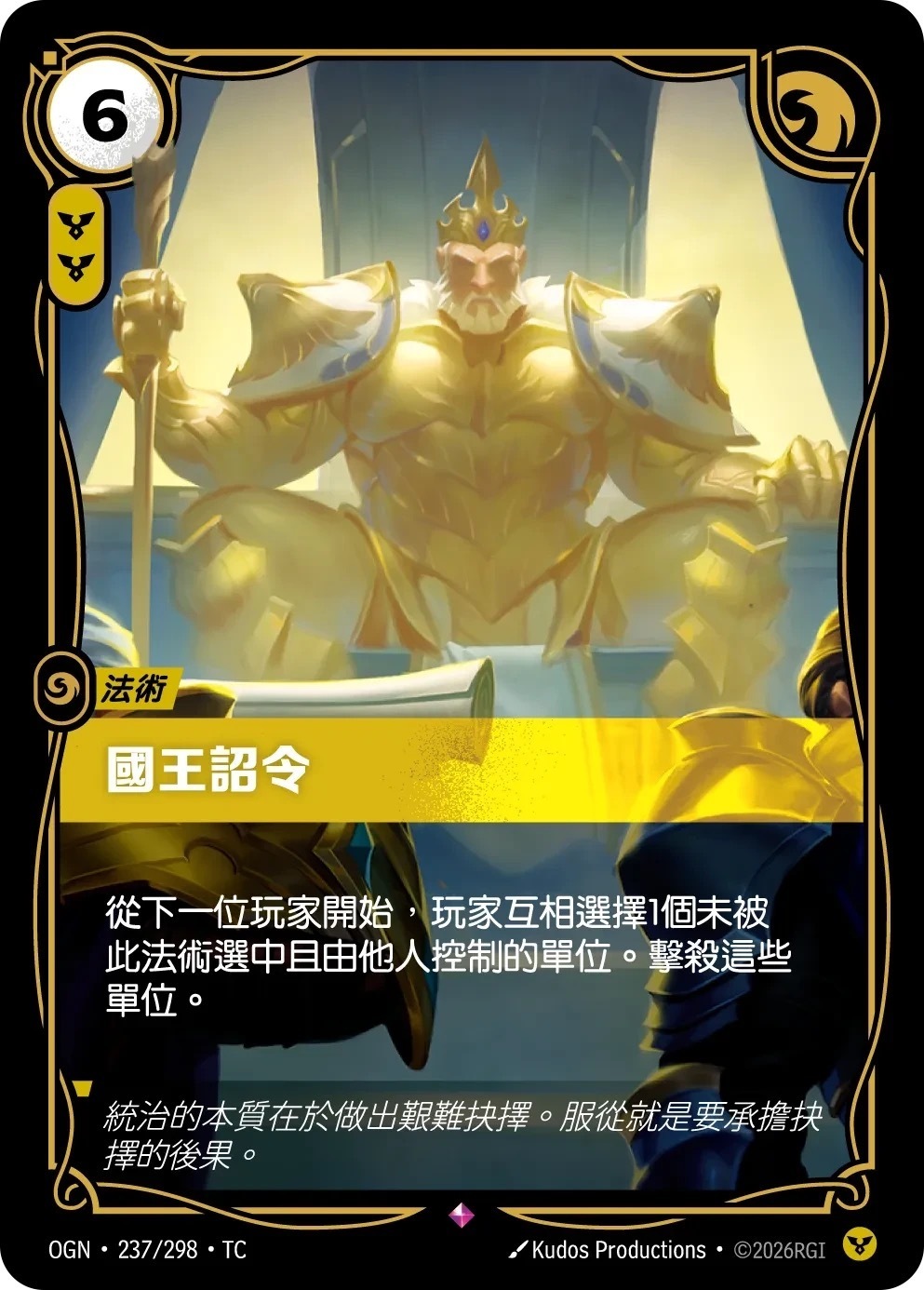 OGN·237/298·TC 國王詔令