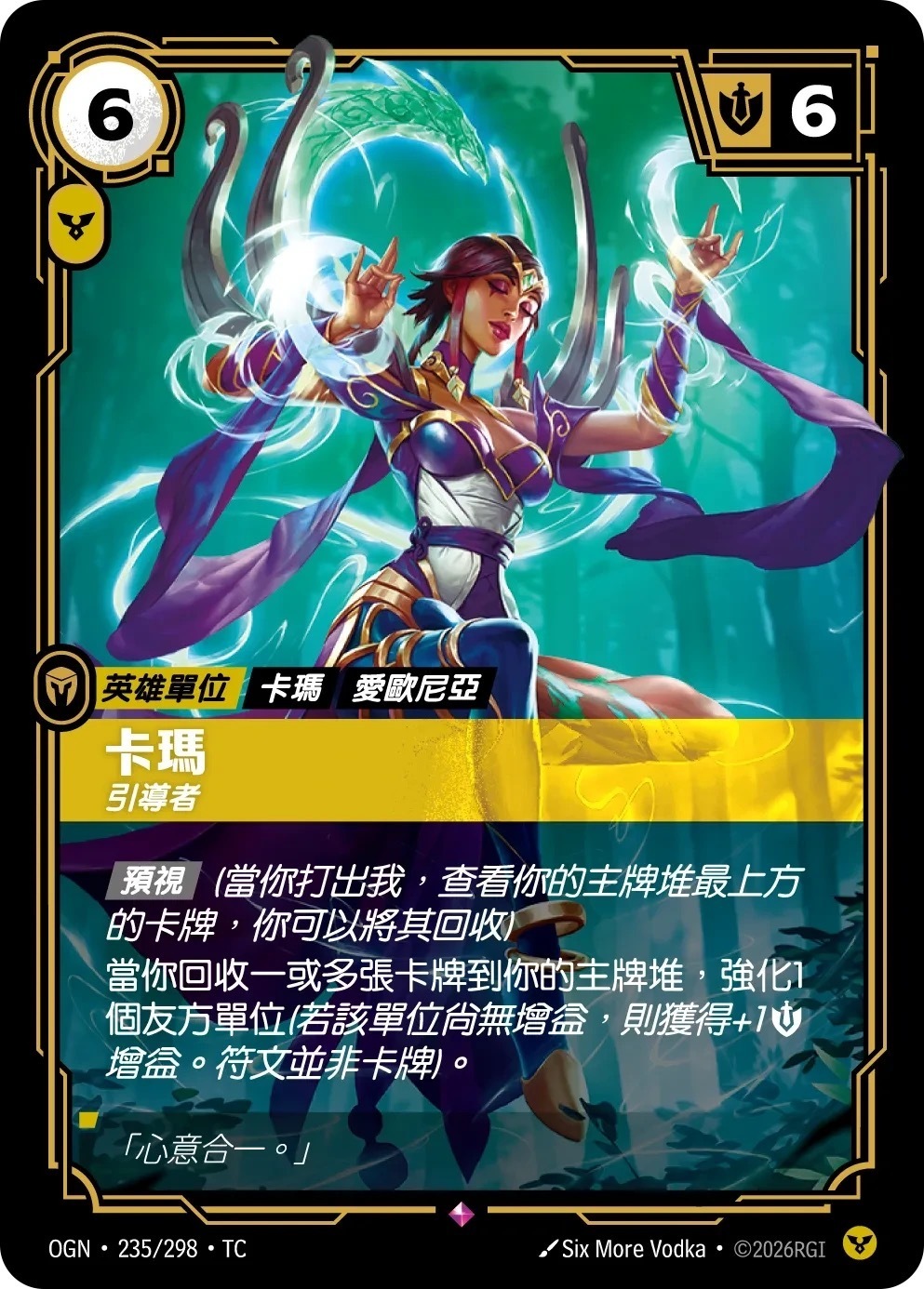 OGN·235/298·TC 卡瑪・引導者