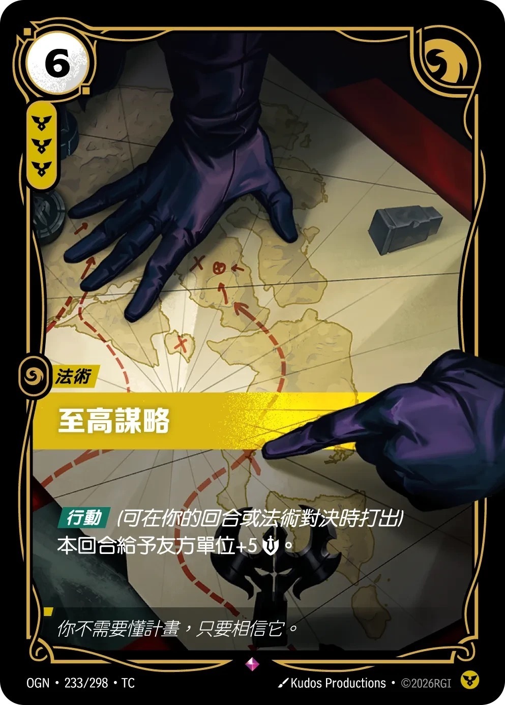 OGN·233/298·TC 至高謀略
