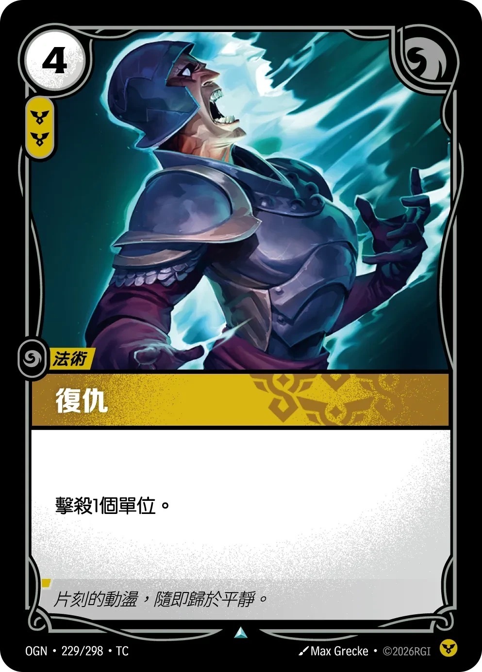 OGN·229/298·TC 復仇