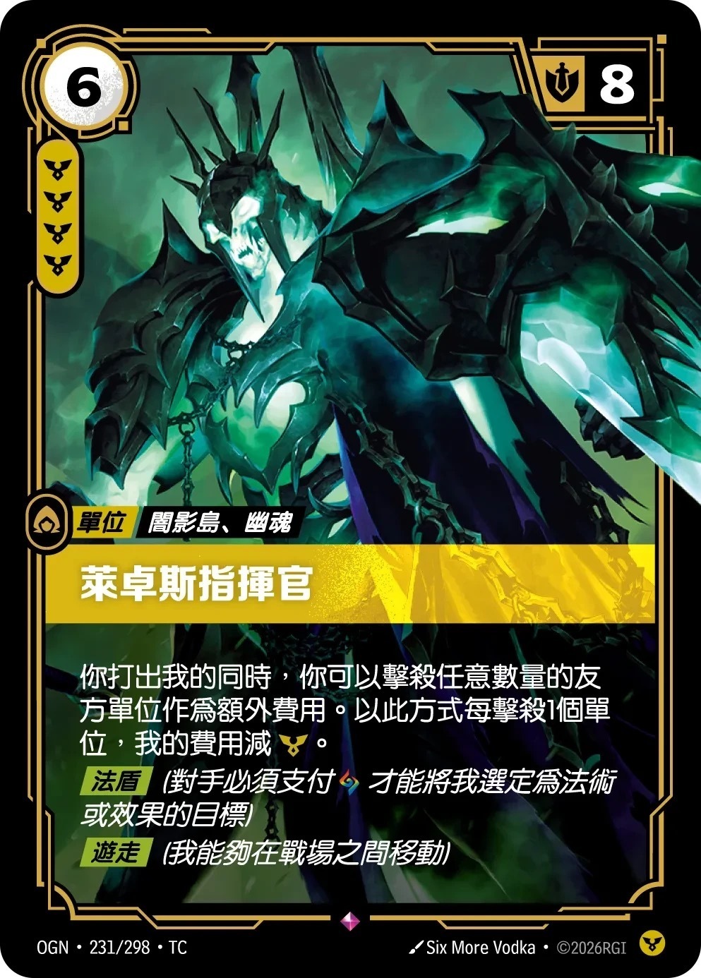 OGN·231/298·TC 萊卓斯指揮官