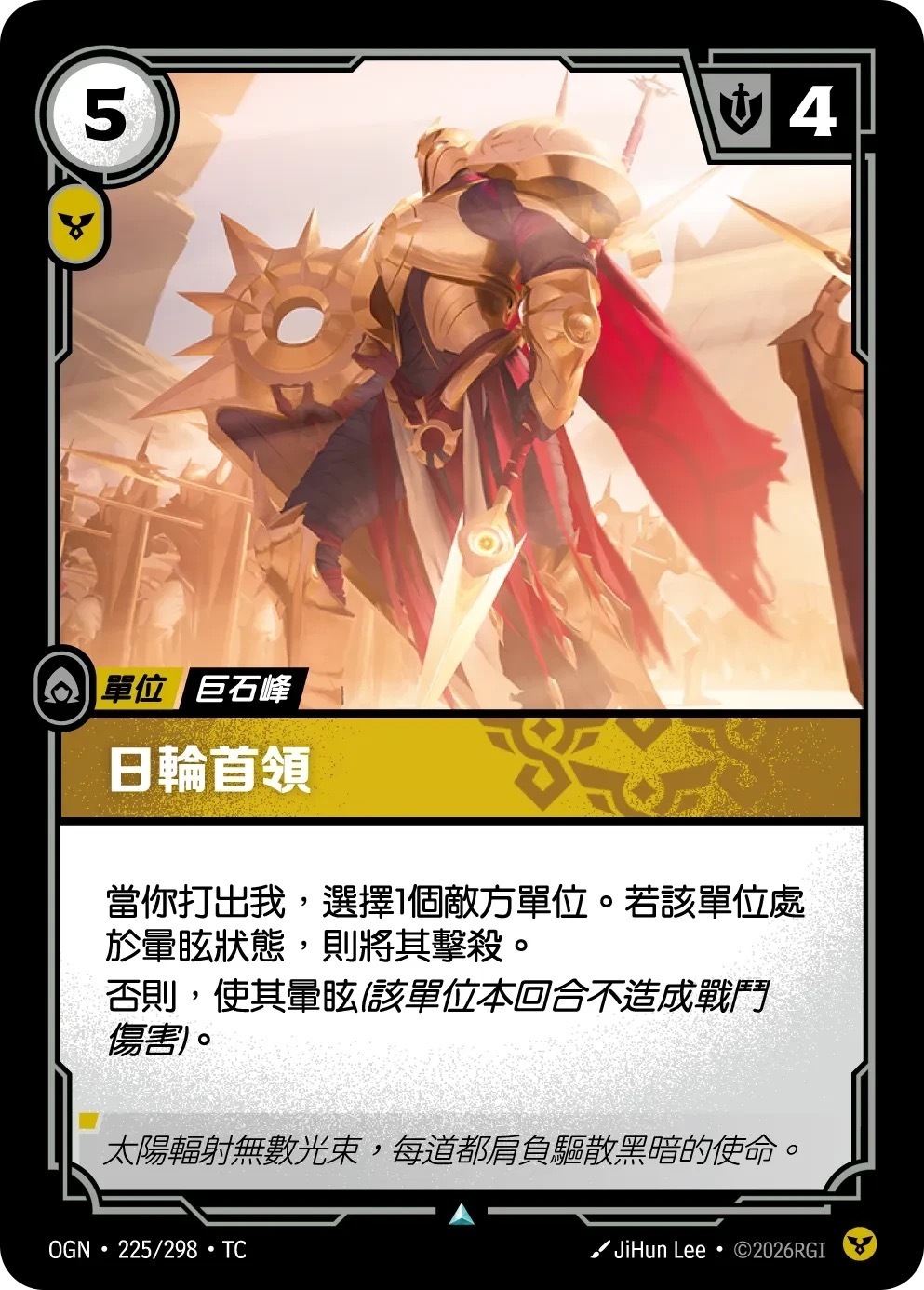 OGN·225/298·TC 日輪首領